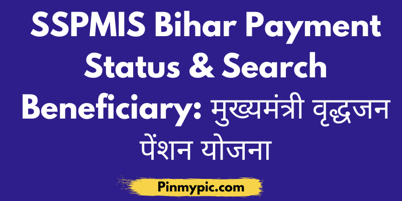 SSPMIS Bihar Payment Status 2021 & Search Beneficiary: मुख्यमंत्री वृद्धजन पेंशन योजना via @pinmypicblog
