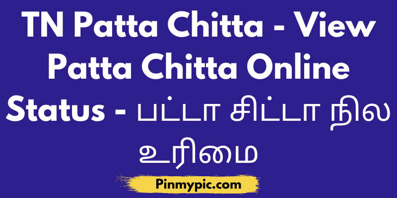 TN Patta Chitta | View Patta Chitta Online Status 2021 – பட்டா சிட்டா நில உரிமை<span class="wtr-time-wrap after-title"><span class="wtr-time-number">3</span> min read</span> via @pinmypicblog