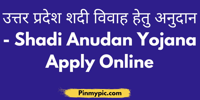 उत्तर प्रदेश शदी विवाह हेतु अनुदान 2021 | Shadi Anudan Yojana Apply Online<span class="wtr-time-wrap after-title"><span class="wtr-time-number">3</span> min read</span> via @pinmypicblog