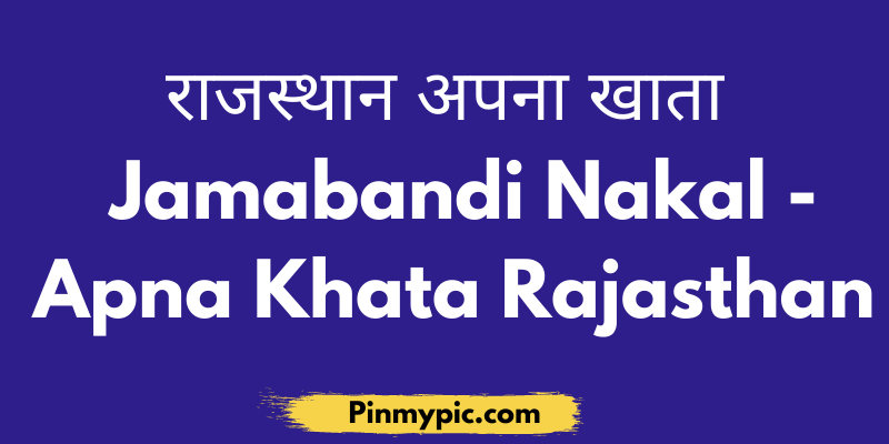 राजस्थान अपना खाता | Jamabandi Nakal – Apna Khata Rajasthan 2021<span class="wtr-time-wrap after-title"><span class="wtr-time-number">3</span> min read</span> via @pinmypicblog