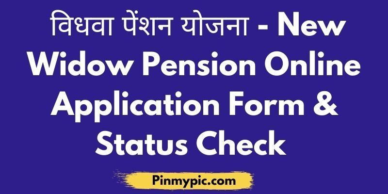 विधवा पेंशन योजना 2021 | New Widow Pension Online Application Form & Status Check<span class="wtr-time-wrap after-title"><span class="wtr-time-number">3</span> min read</span> via @pinmypicblog