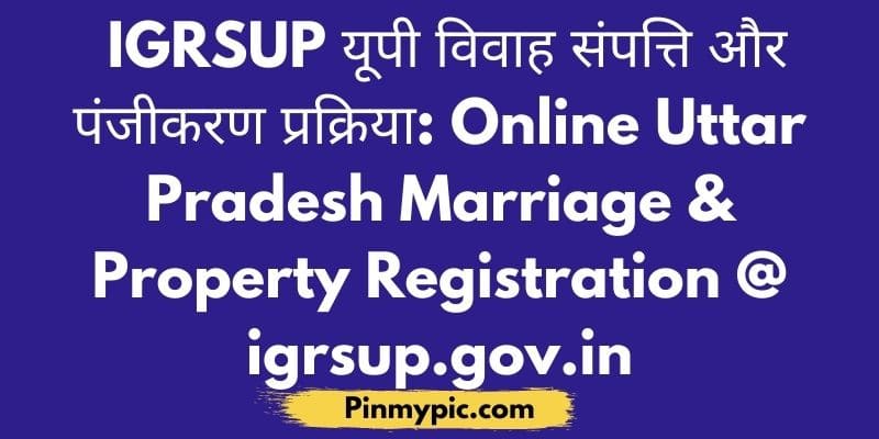 IGRSUP यूपी विवाह संपत्ति और पंजीकरण प्रक्रिया @ igrsup.gov.in<span class="wtr-time-wrap after-title"><span class="wtr-time-number">2</span> min read</span> via @pinmypicblog