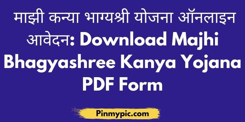 माझी कन्या भाग्यश्री योजना ऑनलाइन आवेदन: Download Majhi Bhagyashree Kanya Yojana PDF Form 2021<span class="wtr-time-wrap after-title"><span class="wtr-time-number">1</span> min read</span> via @pinmypicblog