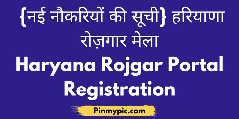 {नई नौकरियों की सूची} हरियाणा रोज़गार मेला: Online Registration @ hrex.gov.in 2021<span class="wtr-time-wrap after-title"><span class="wtr-time-number">2</span> min read</span> via @pinmypicblog