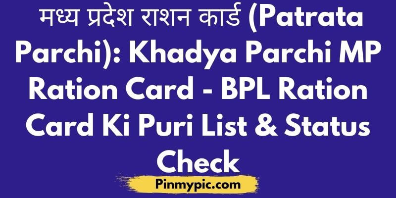 Khadya Parchi MP Ration Card 2021: मध्य प्रदेश राशन कार्ड (Patrata Parchi) via @pinmypicblog